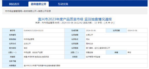 江蘇省宜興市通報2023年度產品質量市級監督抽查情況 日用雜品質量整體平穩